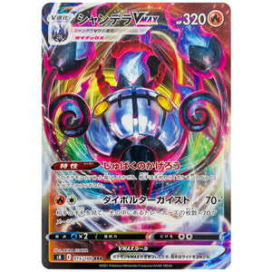 Chandelure VMAX