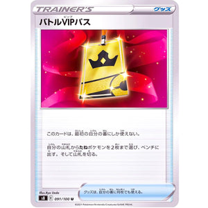 Battle VIP Pass