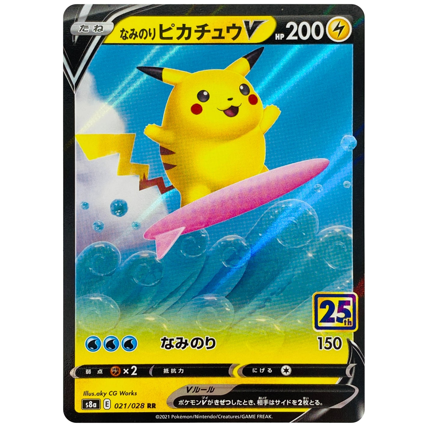 Surfing Pikachu V