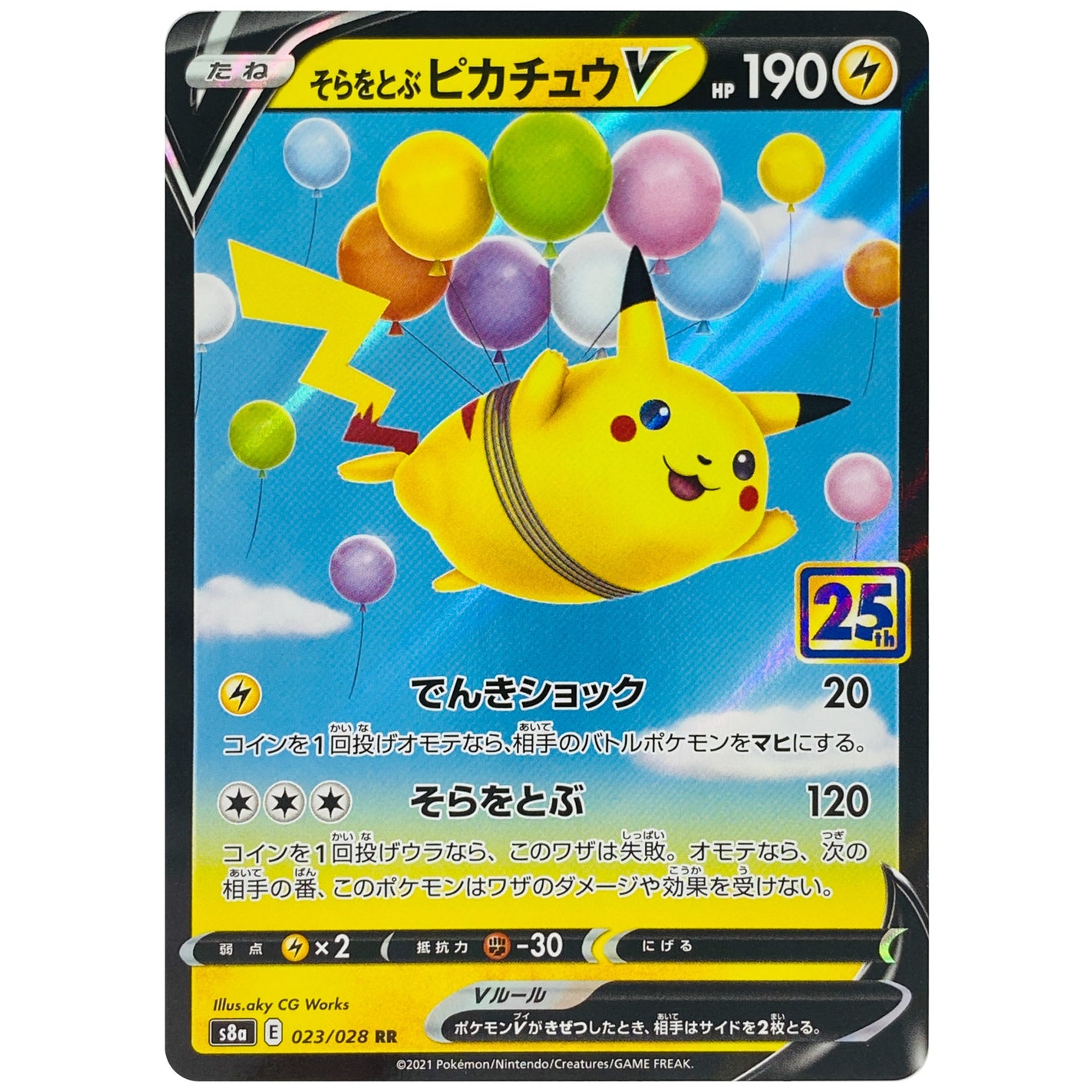 Flying Pikachu V