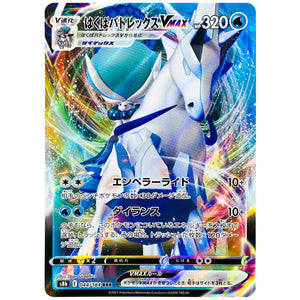 Ice Rider Calyrex VMAX
