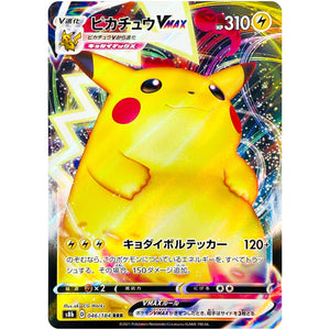 Pikachu VMAX