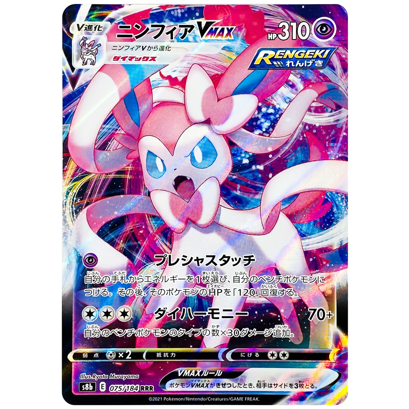 Sylveon VMAX