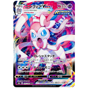 Sylveon VMAX