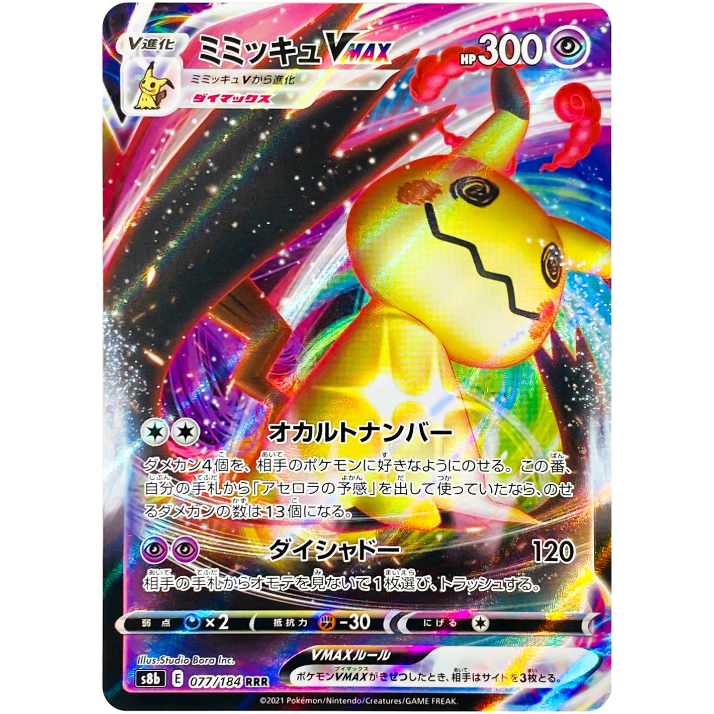 Mimikyu VMAX