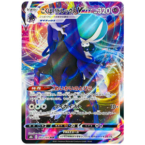 Shadow Rider Calyrex VMAX