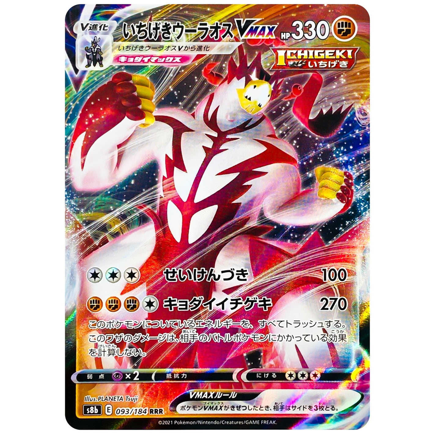 Single Strike Urshifu VMAX