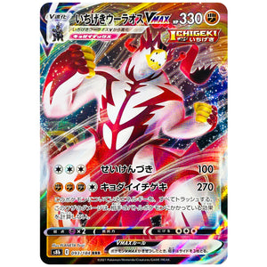 Single Strike Urshifu VMAX
