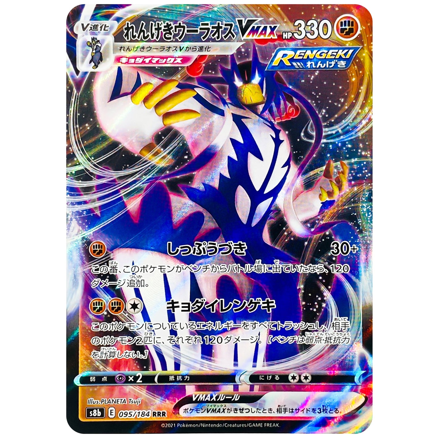 Rapid Strike Urshifu VMAX