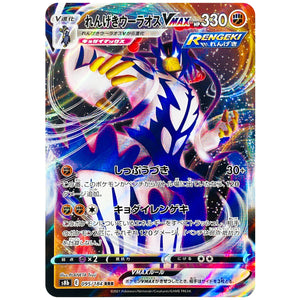Rapid Strike Urshifu VMAX