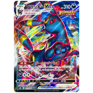 Umbreon VMAX