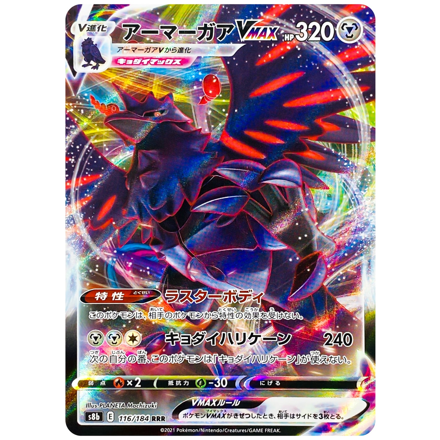 Corviknight VMAX