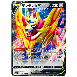 Zamazenta V