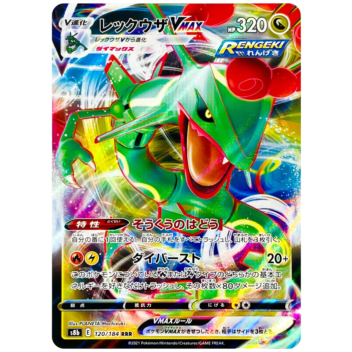Rayquaza VMAX