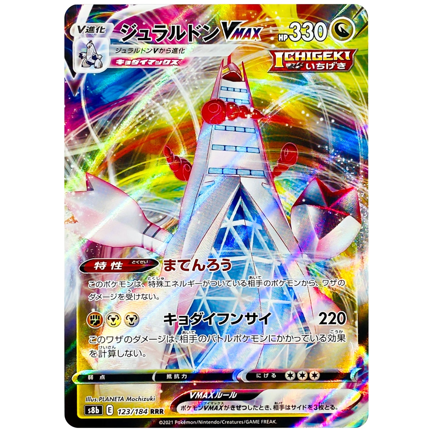 Duraludon VMAX