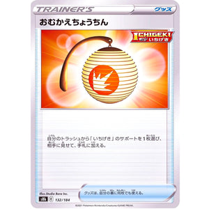 Welcoming Lantern