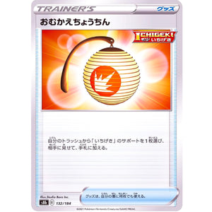 Welcoming Lantern Mirror Holo