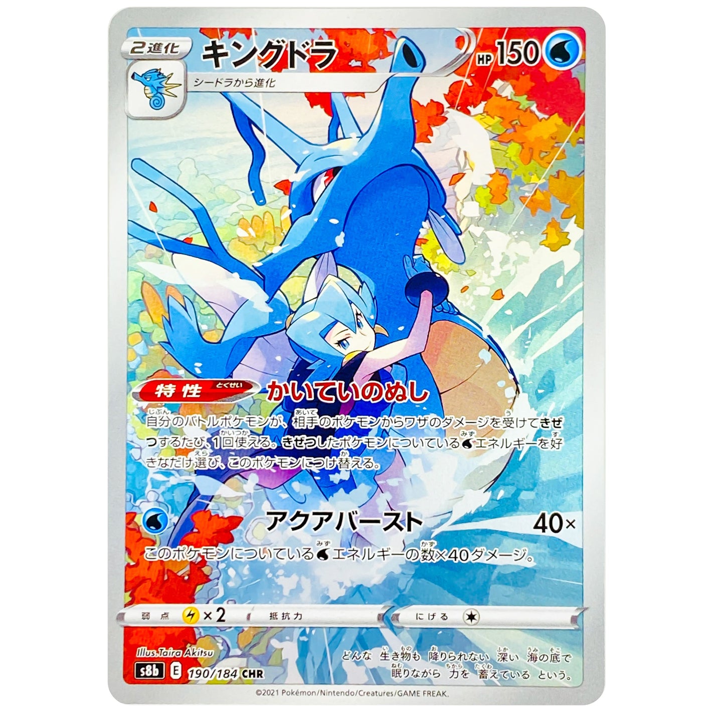 Kingdra