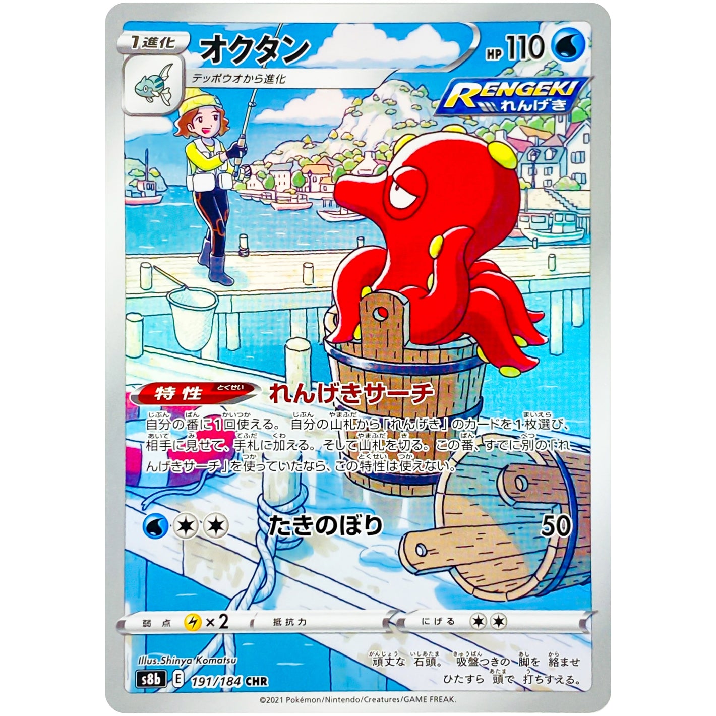 Octillery