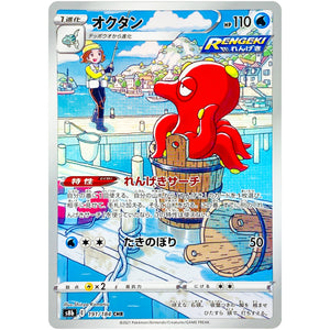 Octillery