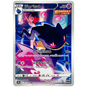 Banette