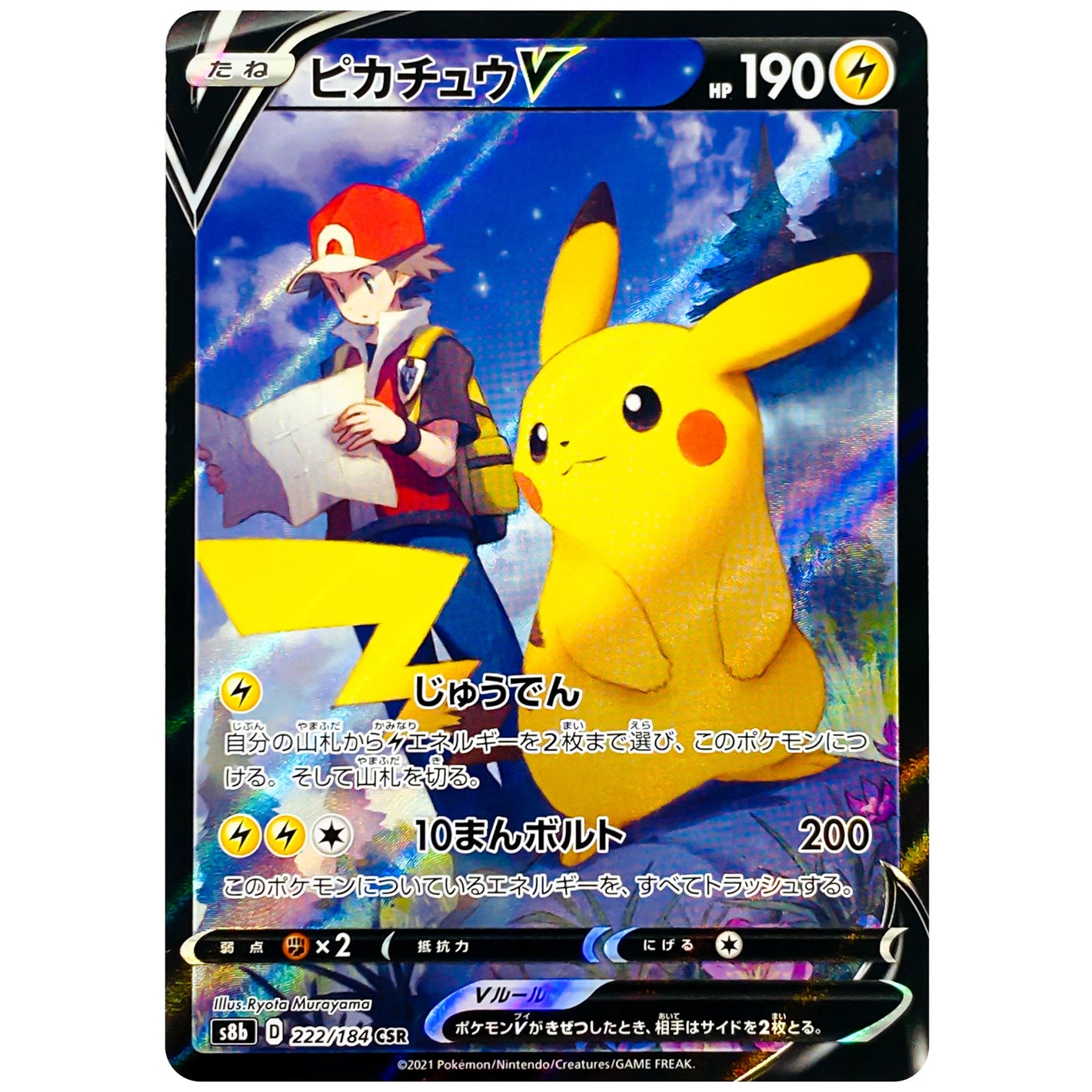 Pikachu V