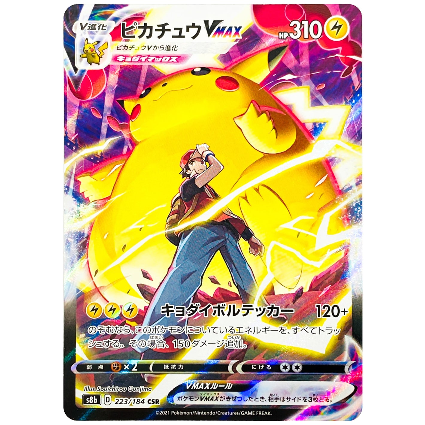 Pikachu VMAX