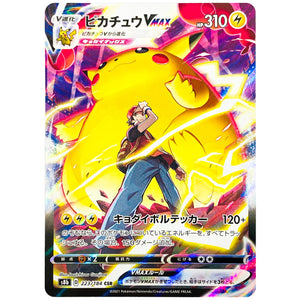 Pikachu VMAX