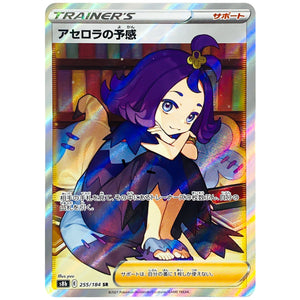 Acerola's Premonition