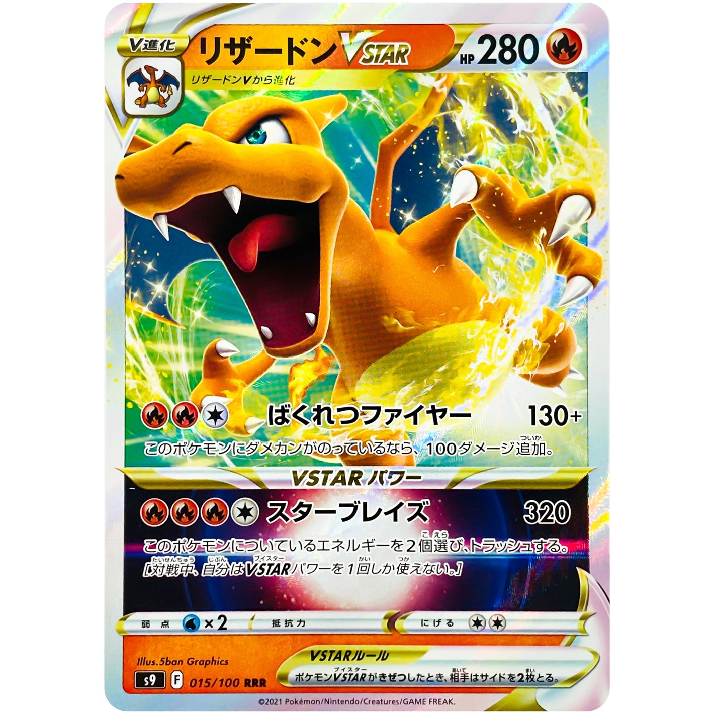 Charizard VSTAR