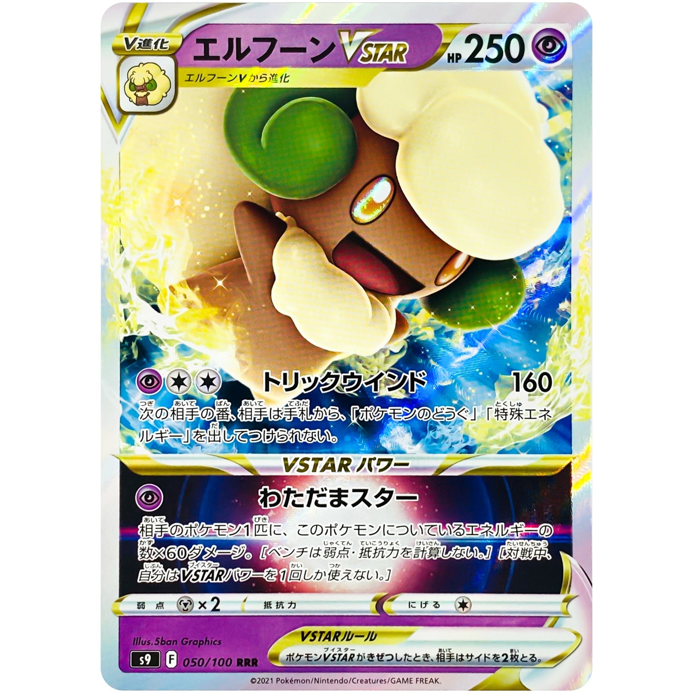 Whimsicott VSTAR