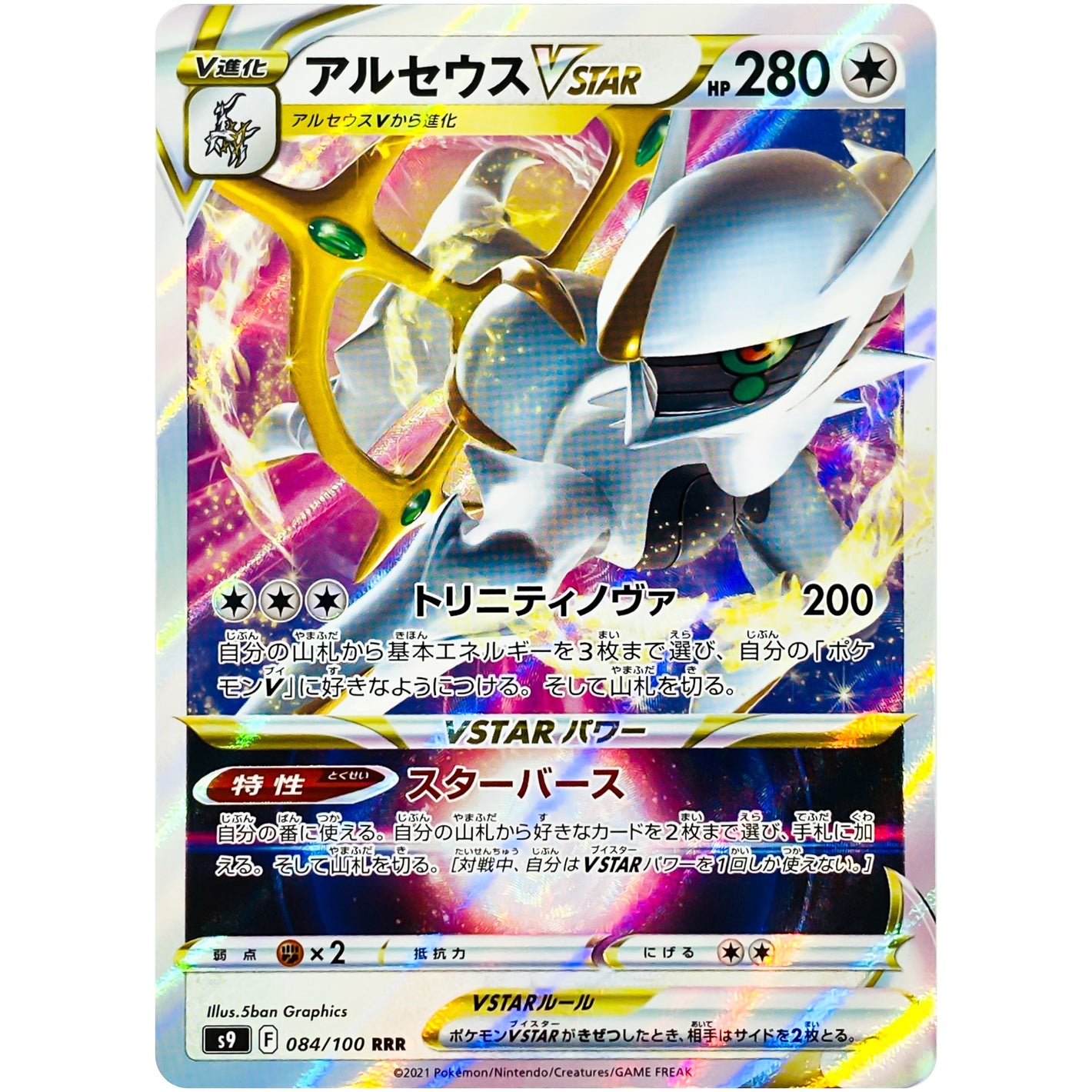 Arceus VSTAR