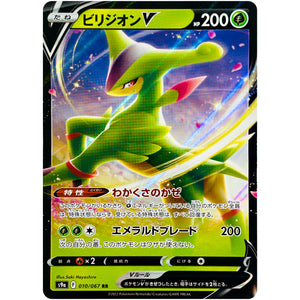 Virizion V
