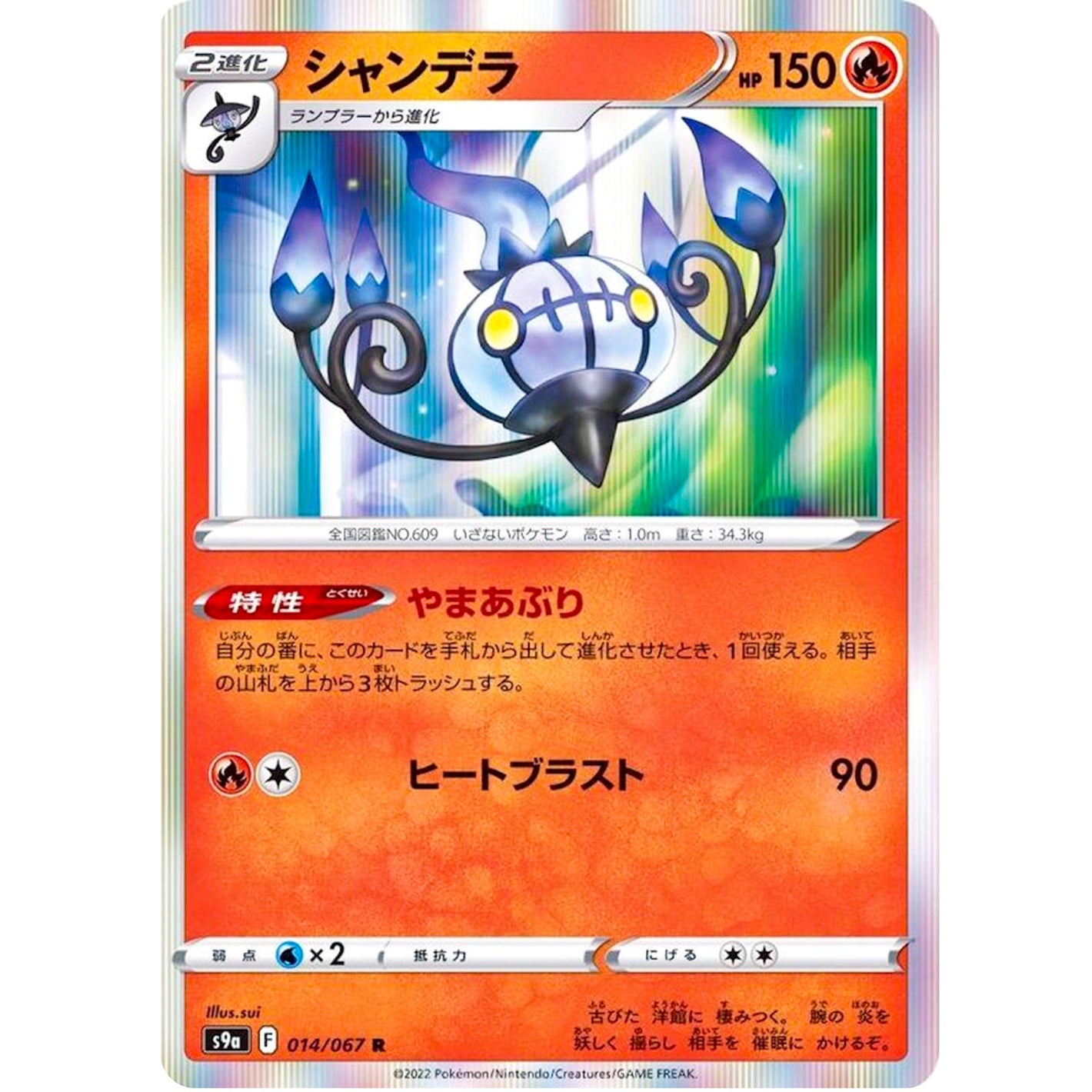 Chandelure