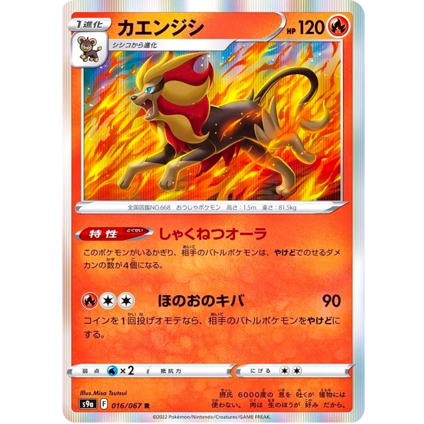 Pyroar