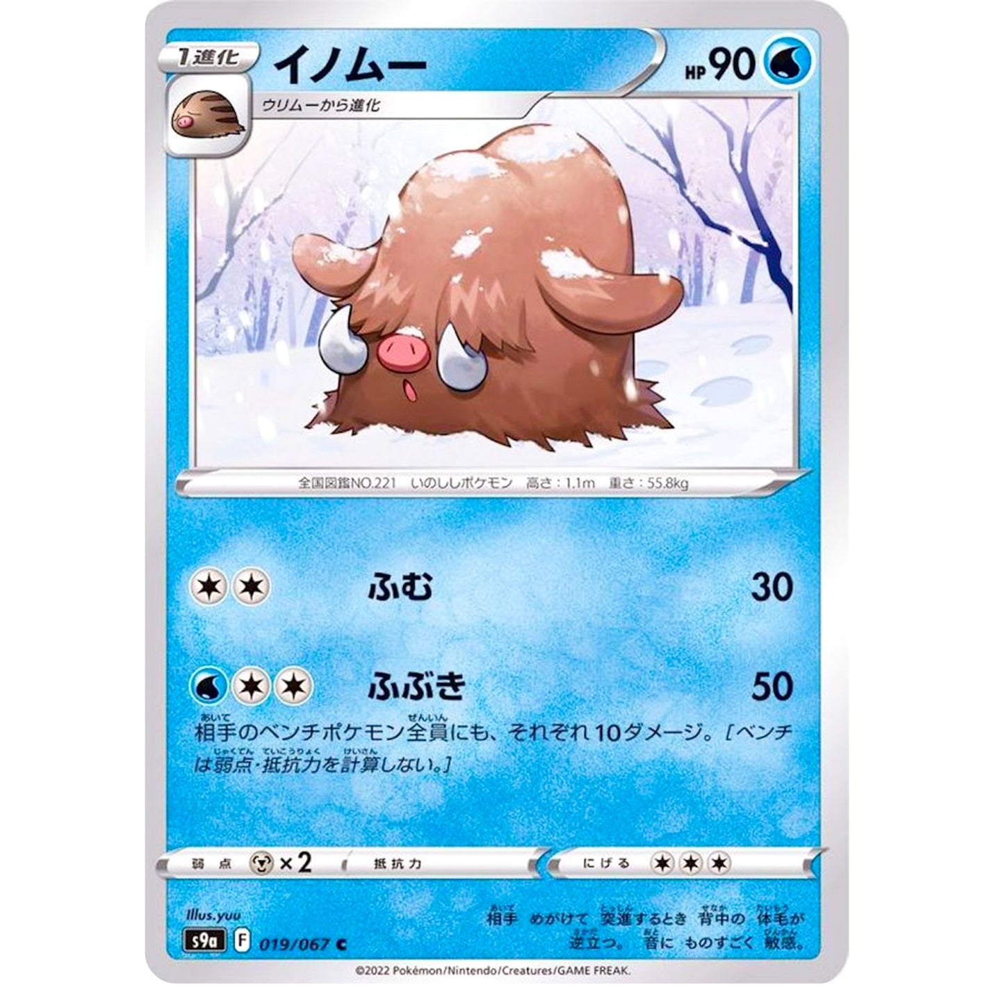 Piloswine