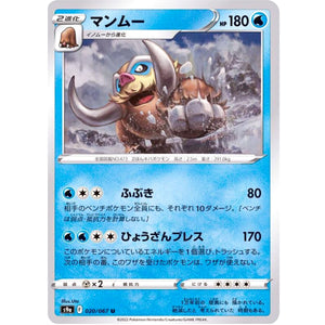 Mamoswine