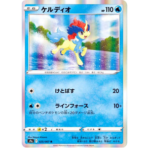 Keldeo