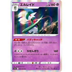 Gallade