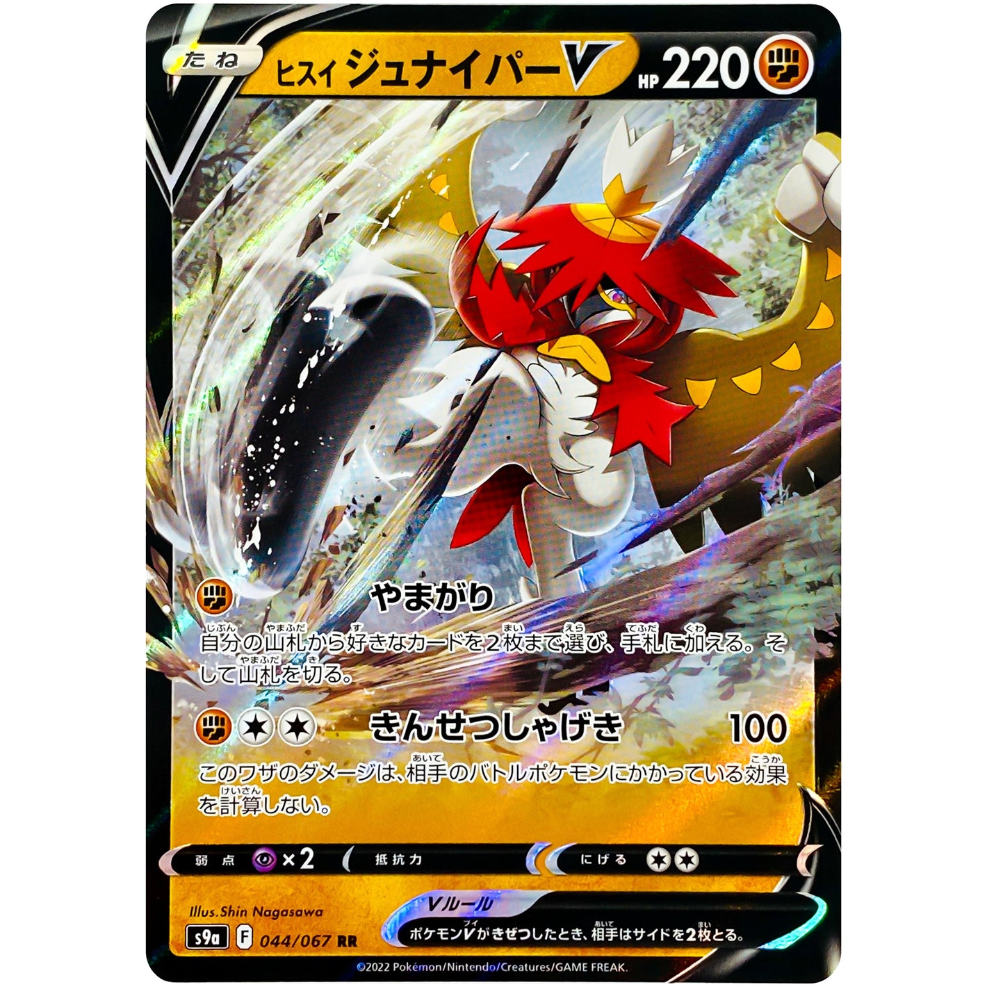 Hisuian Decidueye V