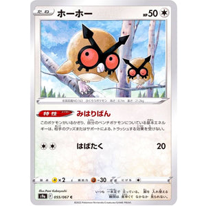 Hoothoot