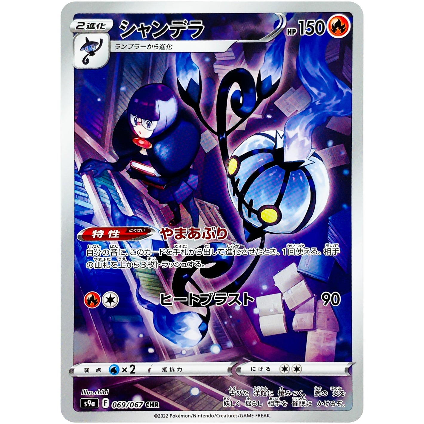 Chandelure