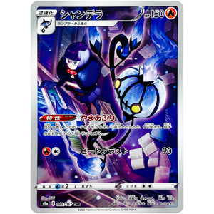 Chandelure
