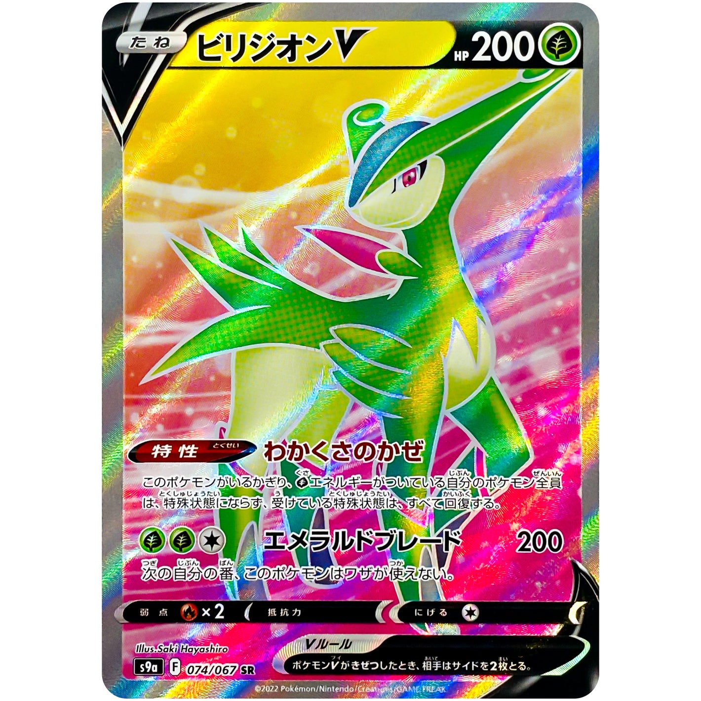 Virizion V