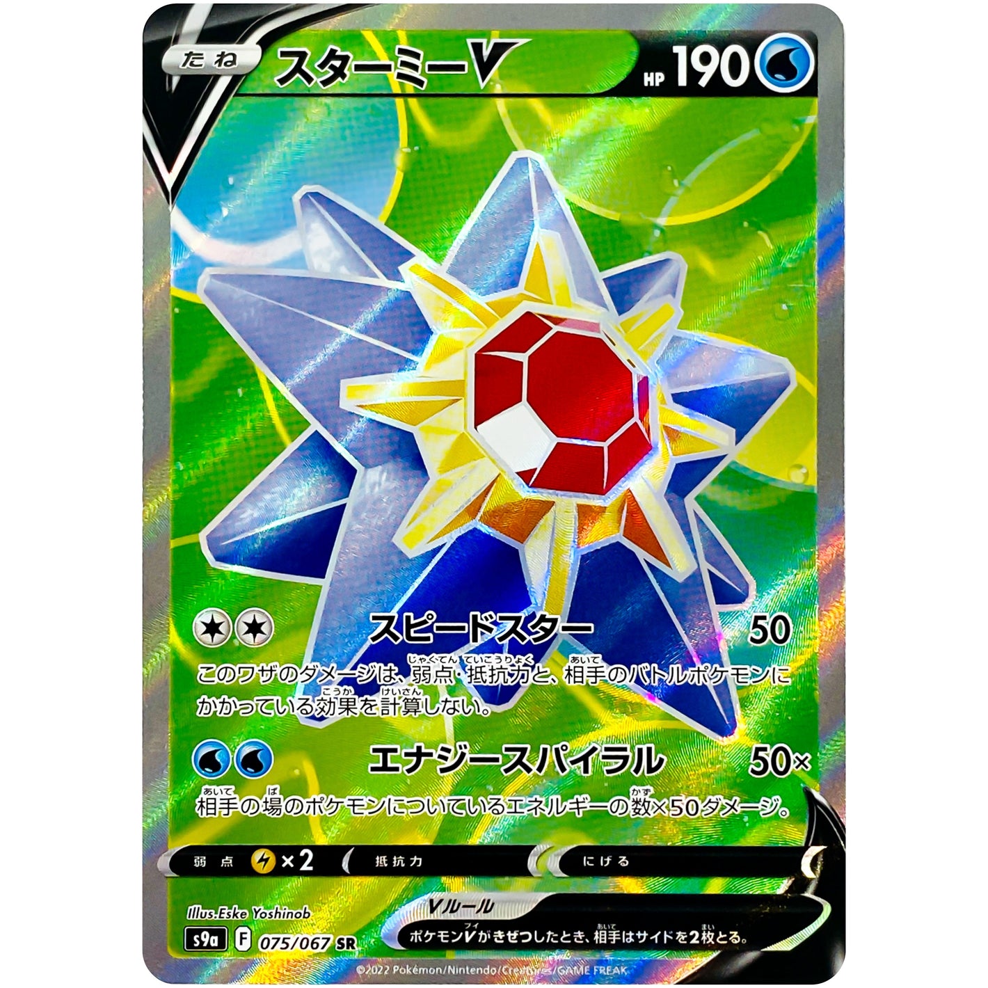 Starmie V