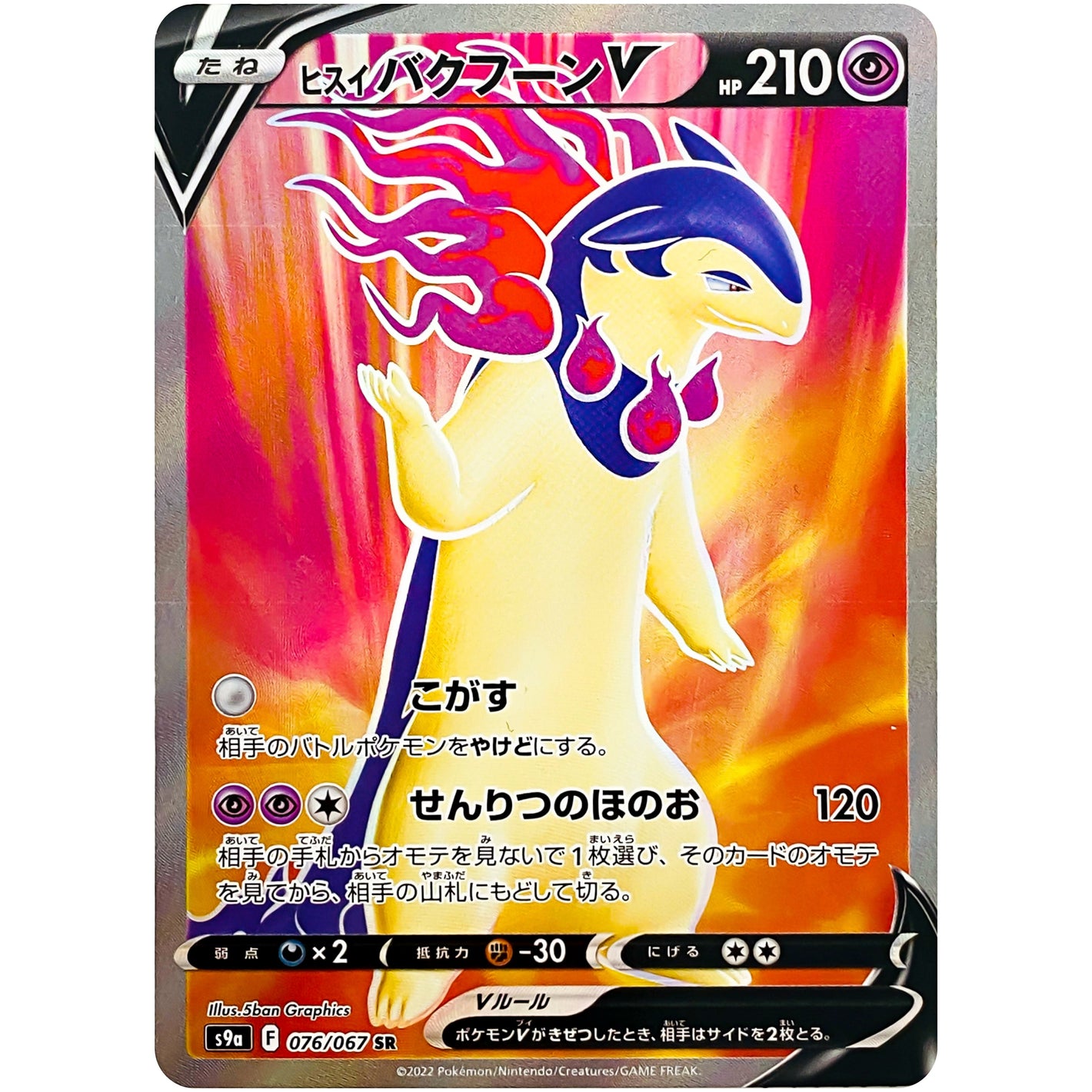 Hisuian Typhlosion V