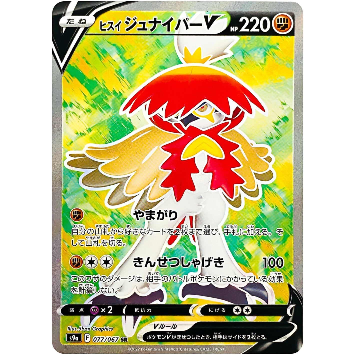 Hisuian Decidueye V