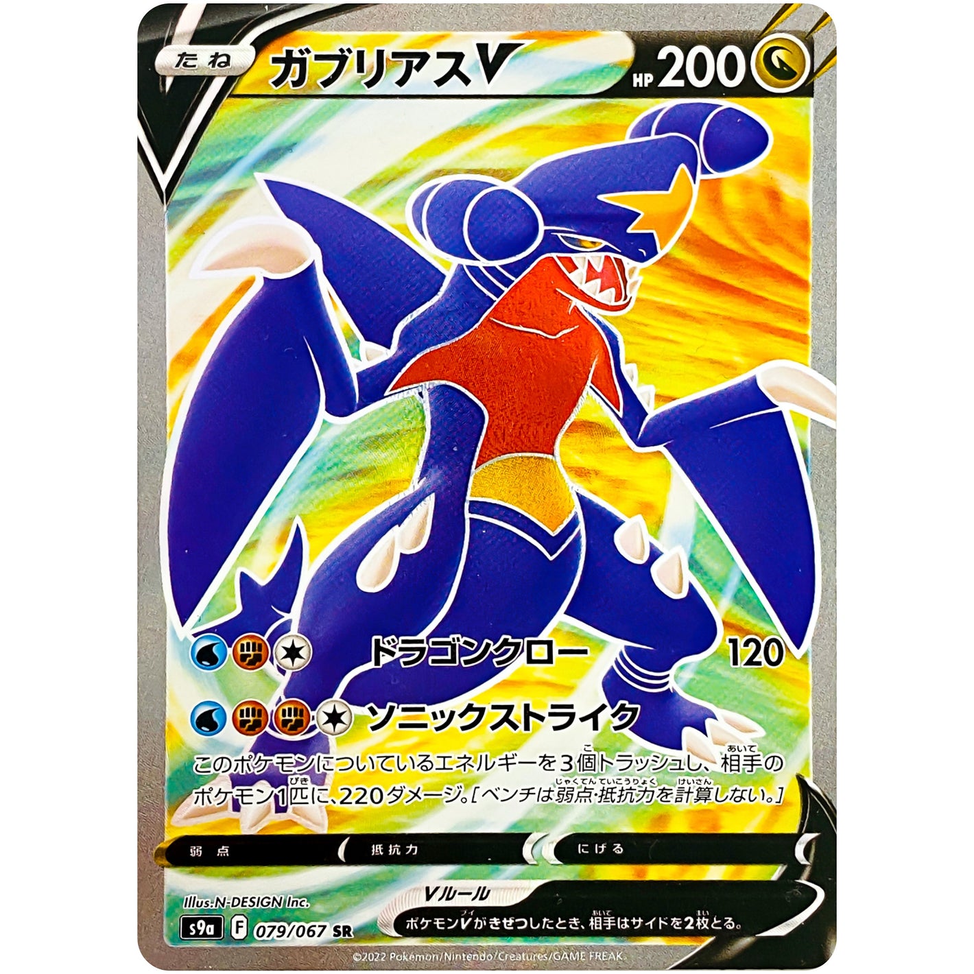Garchomp V