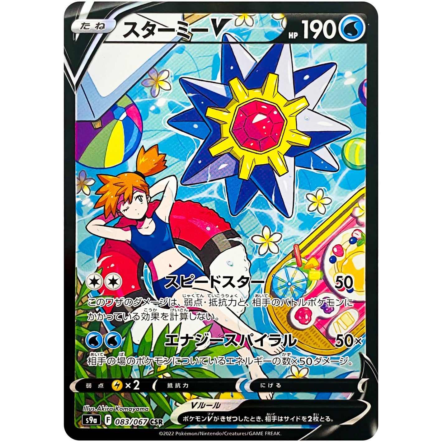 Starmie V