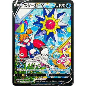 Starmie V